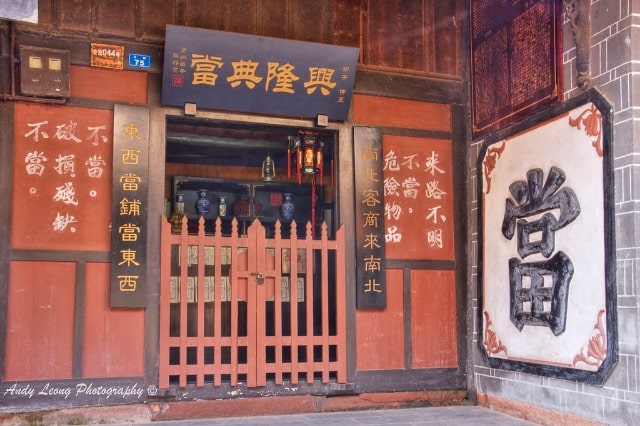 台中當舖