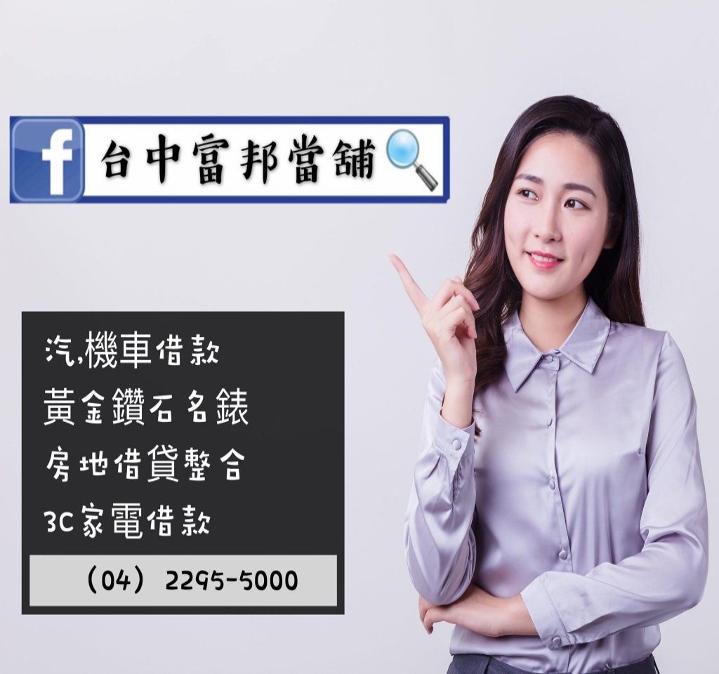 台中當舖推薦