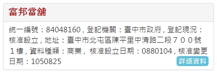 台中富邦當舖商工登記